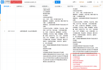小米有品業(yè)務(wù)版圖再擴(kuò)張 新增旅客票務(wù)代理等經(jīng)營(yíng)范圍