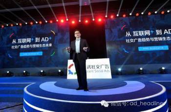騰訊發(fā)布社交廣告三大趨勢，引領(lǐng)行業(yè)新變革 AD+理念重塑數(shù)字營銷格局